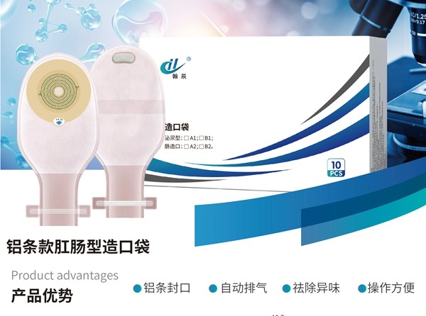 铝条款肛肠型造口袋